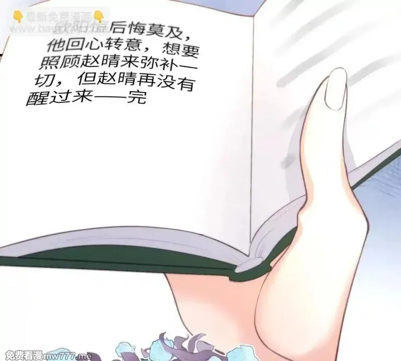 我在虐文当爽文女主,第1话 穿越到虐文结局,第25张
