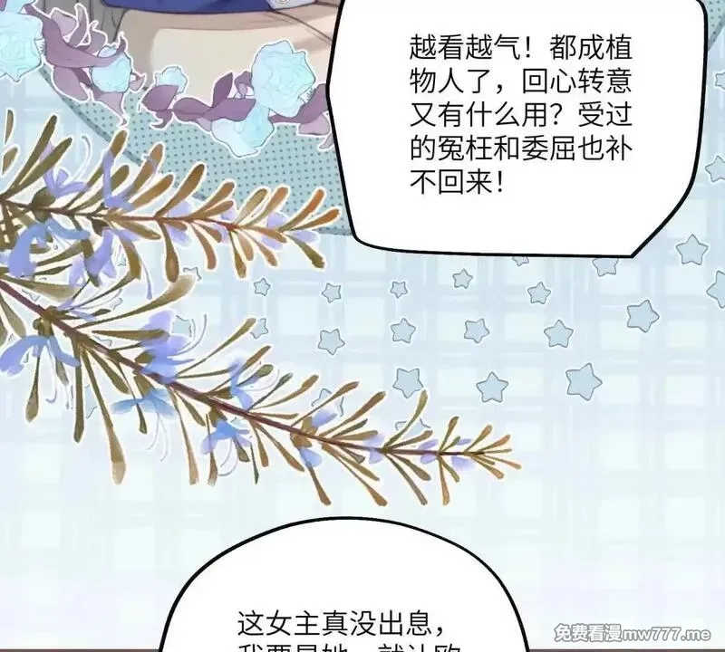 我在虐文当爽文女主,第1话 穿越到虐文结局,第27张