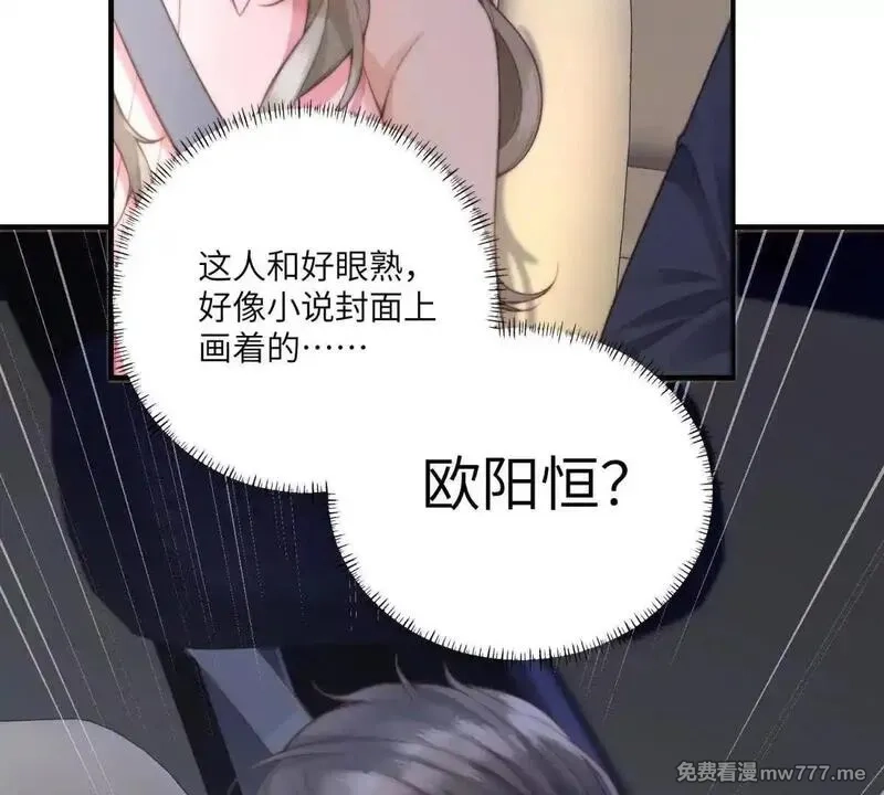 我在虐文当爽文女主,第1话 穿越到虐文结局,第47张