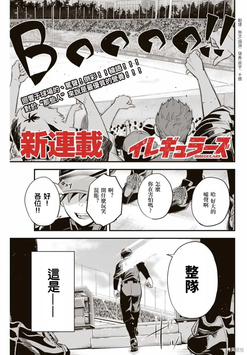 Irregulars,第01話,第1张