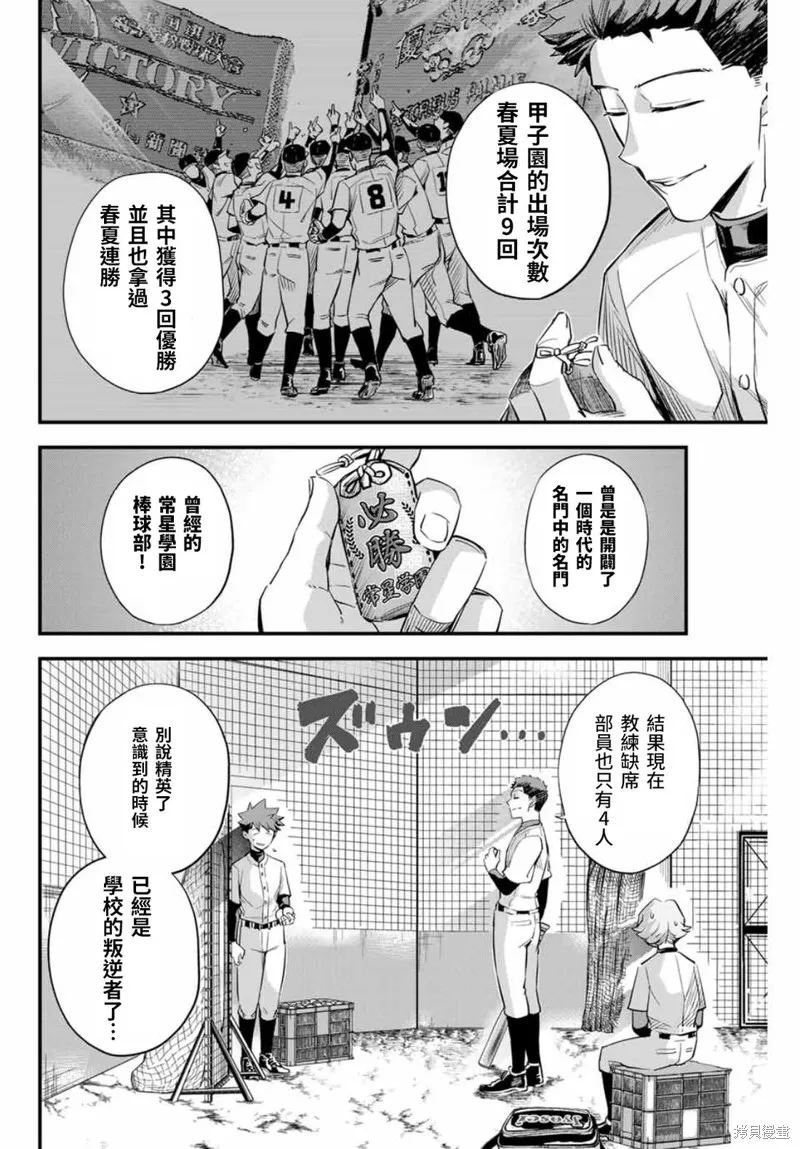 Irregulars,第01話,第10张