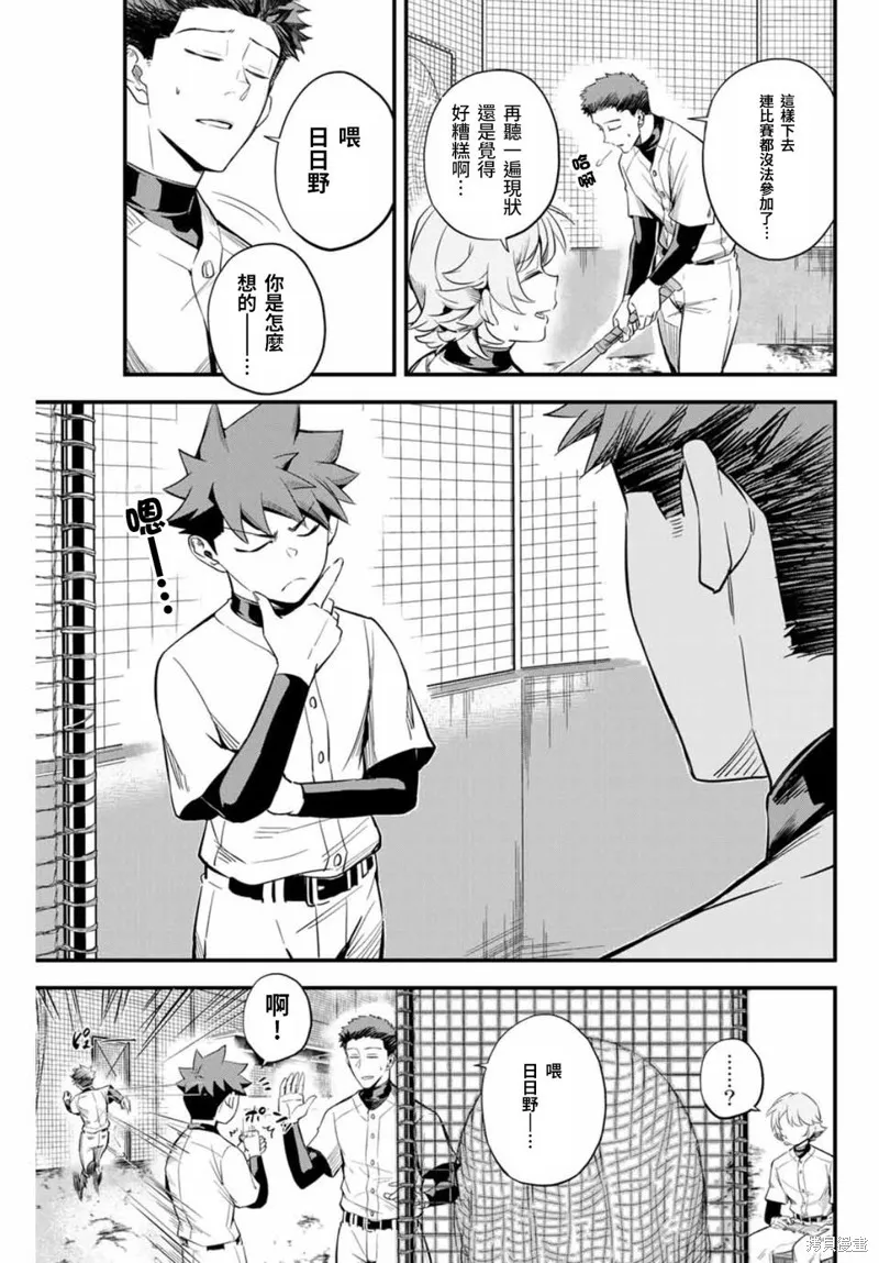 Irregulars,第01話,第11张