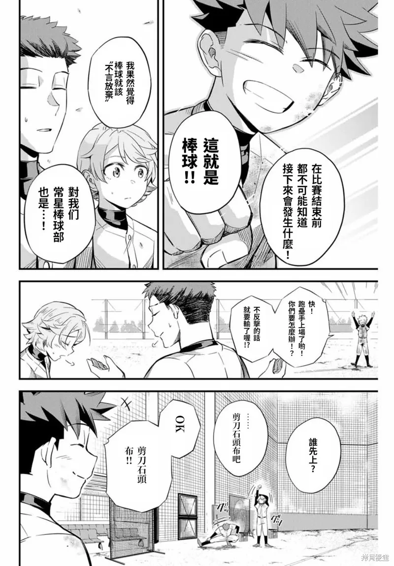 Irregulars,第01話,第14张