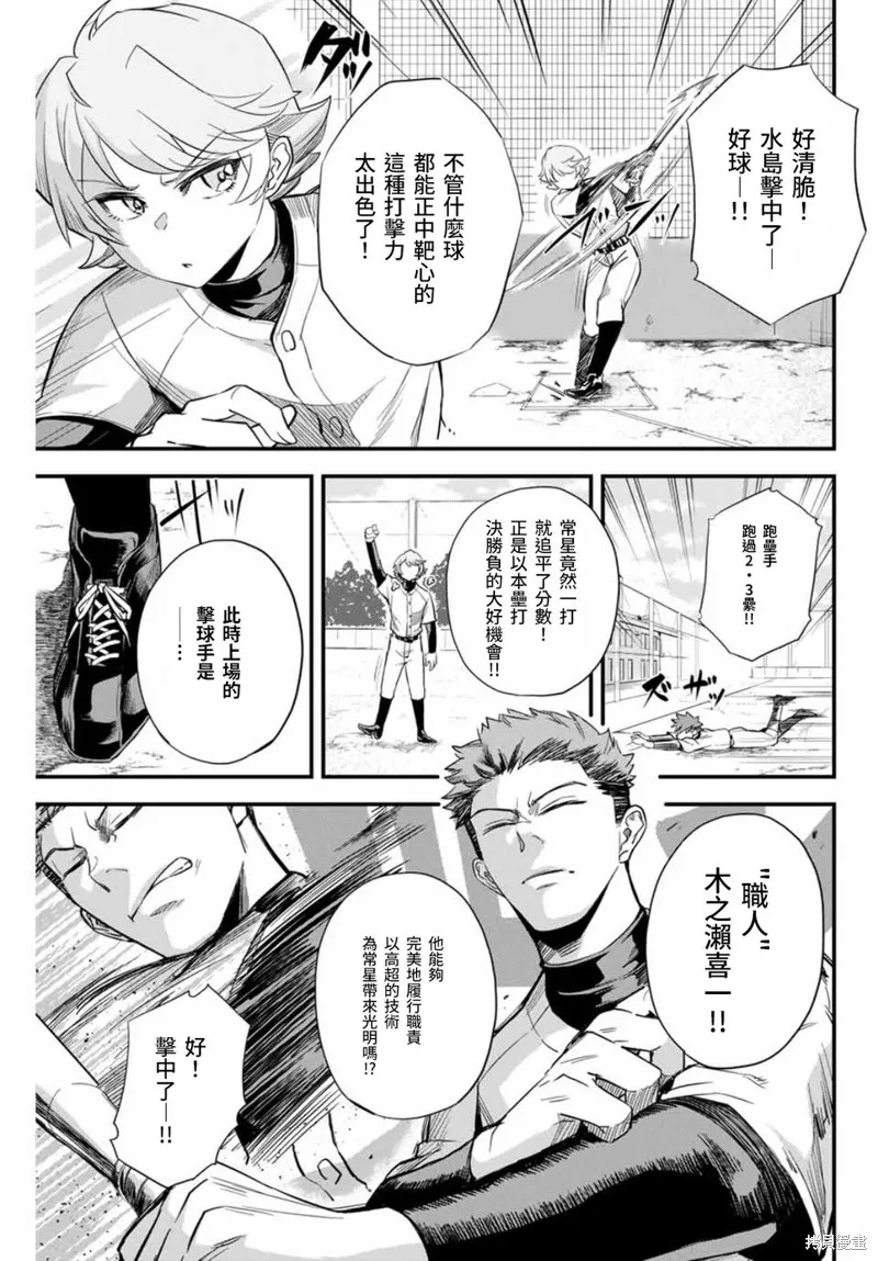 Irregulars,第01話,第15张