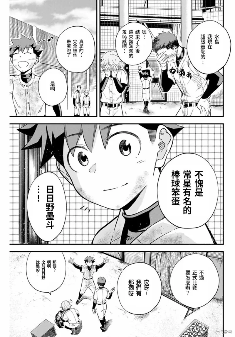 Irregulars,第01話,第17张