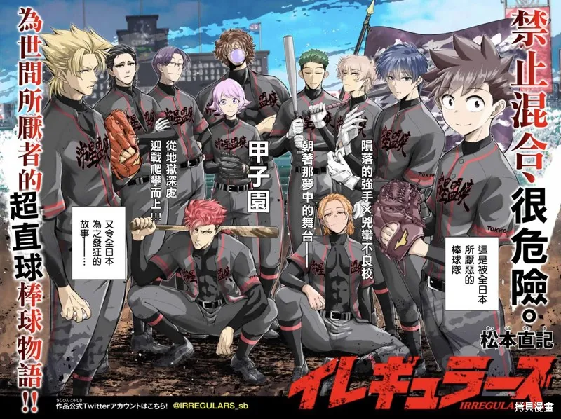Irregulars,第01話,第2张