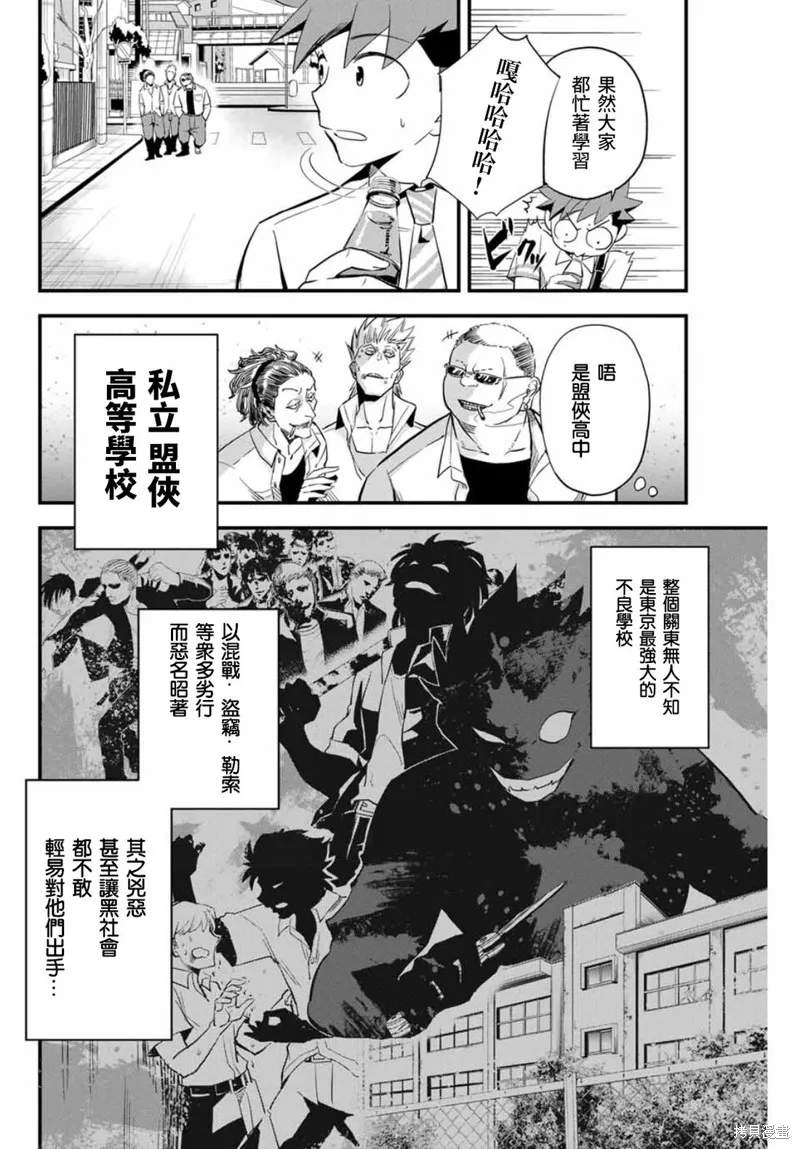 Irregulars,第01話,第20张