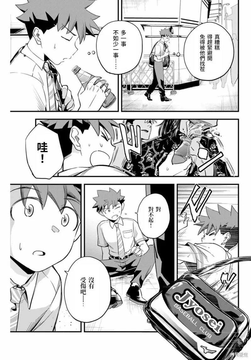 Irregulars,第01話,第21张