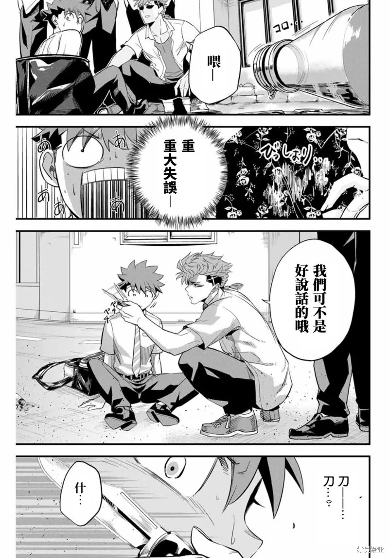 Irregulars,第01話,第22张