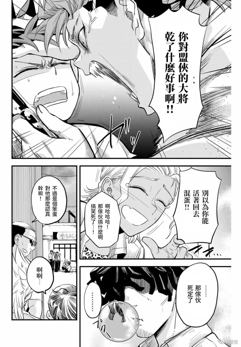 Irregulars,第01話,第23张