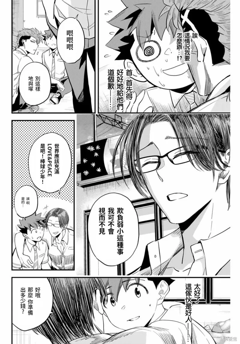 Irregulars,第01話,第25张