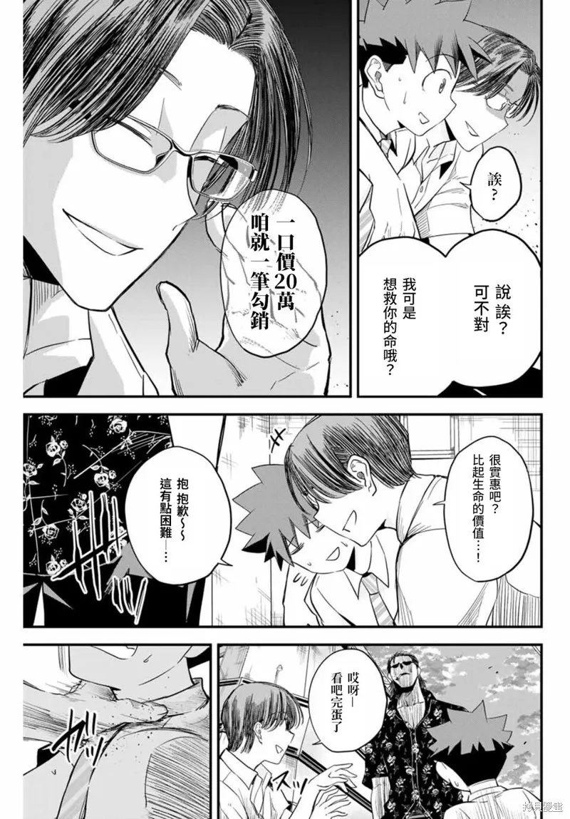 Irregulars,第01話,第26张