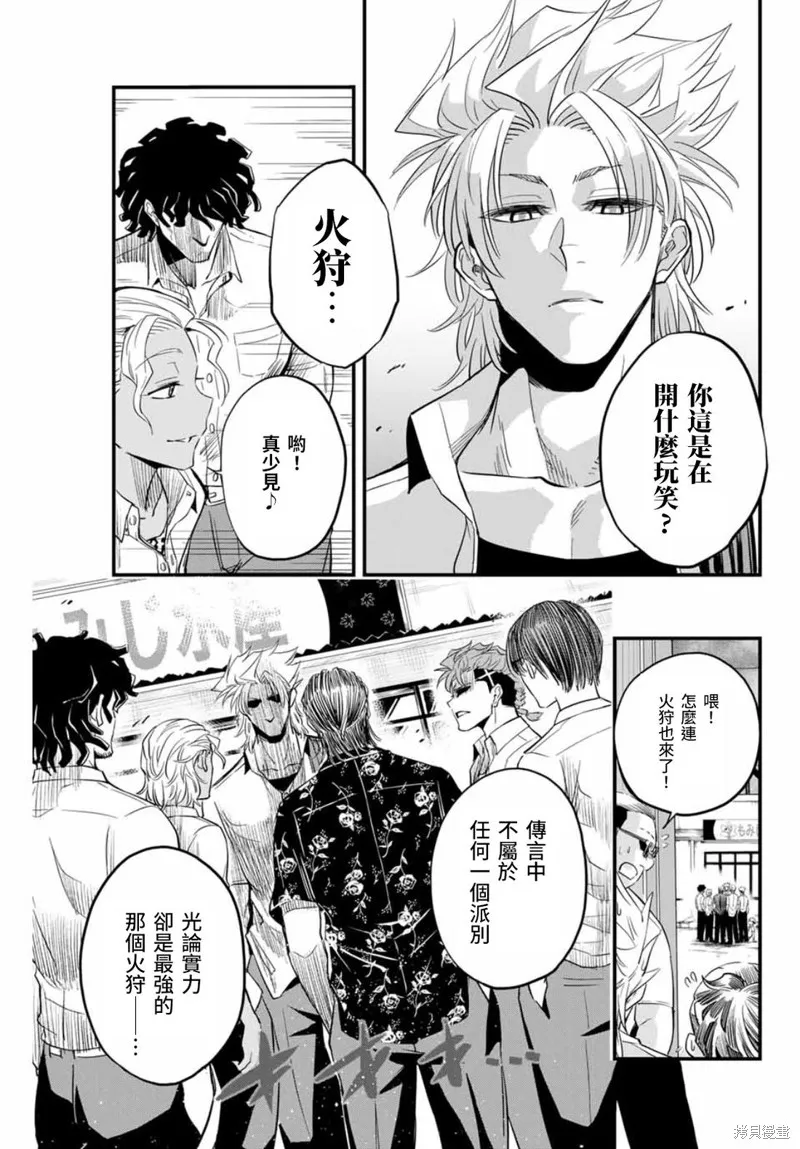 Irregulars,第01話,第30张
