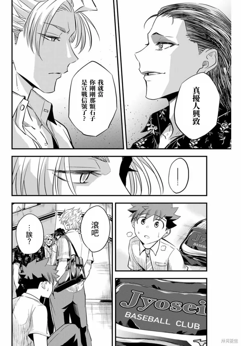 Irregulars,第01話,第31张