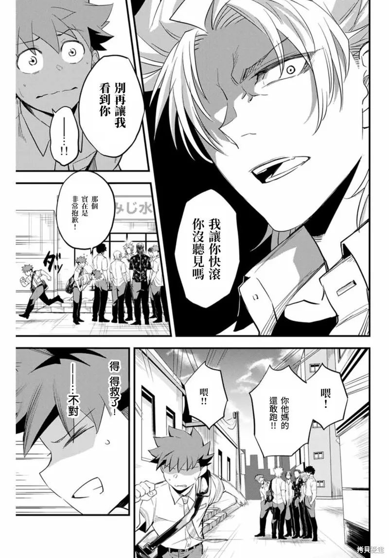 Irregulars,第01話,第32张