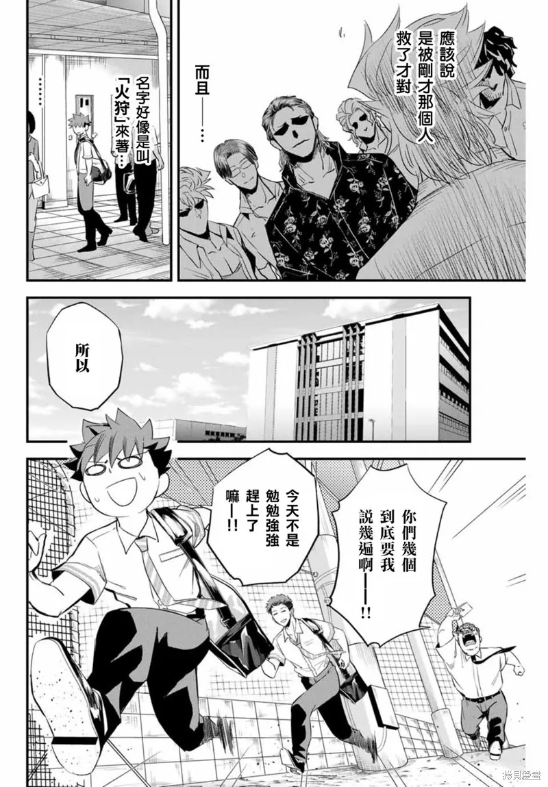 Irregulars,第01話,第33张