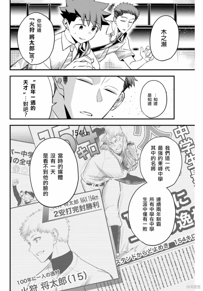 Irregulars,第01話,第35张