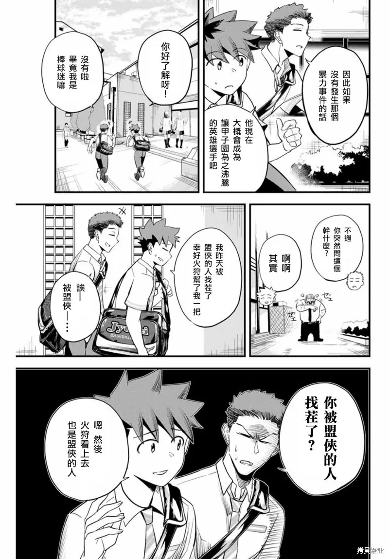 Irregulars,第01話,第36张