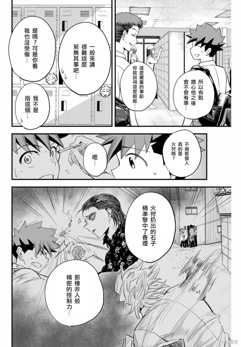 Irregulars,第01話,第37张