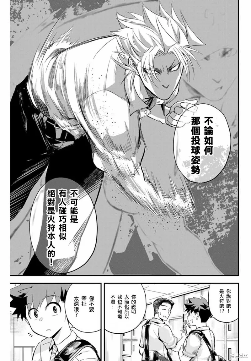 Irregulars,第01話,第38张