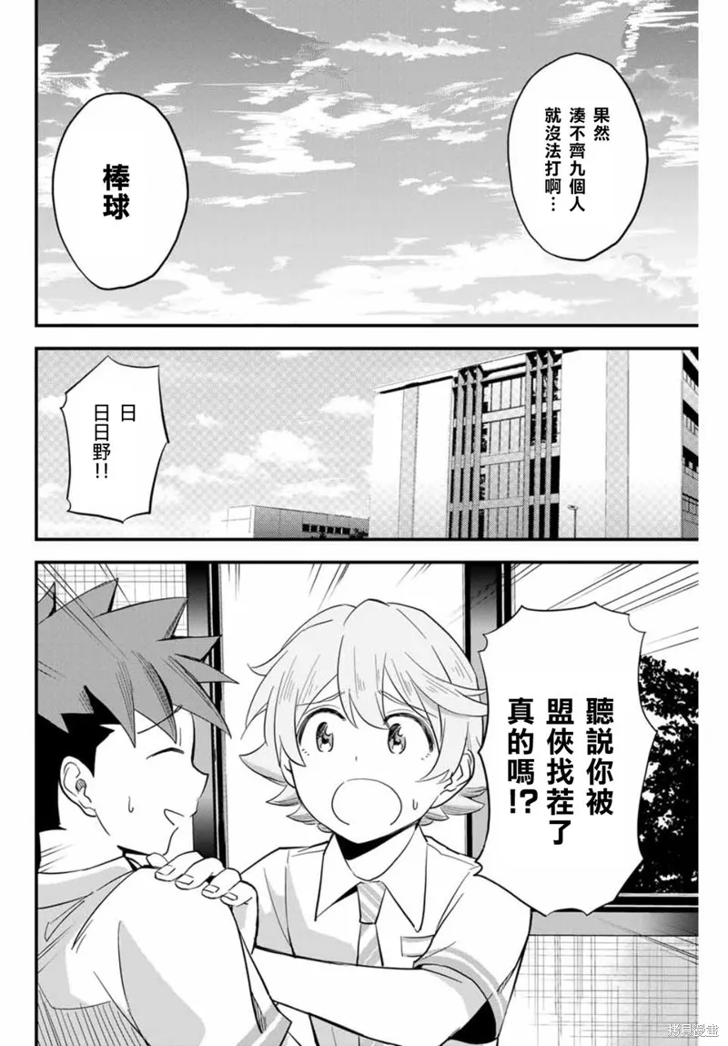 Irregulars,第01話,第45张