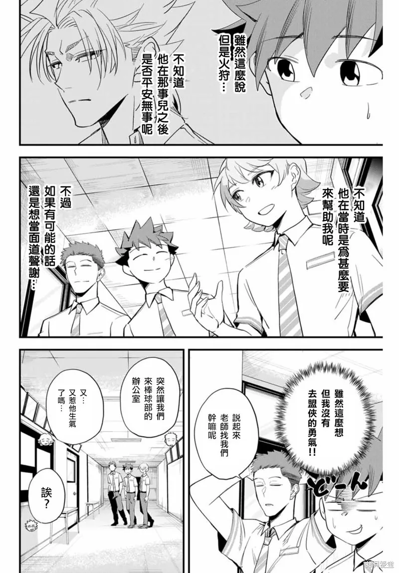Irregulars,第01話,第47张