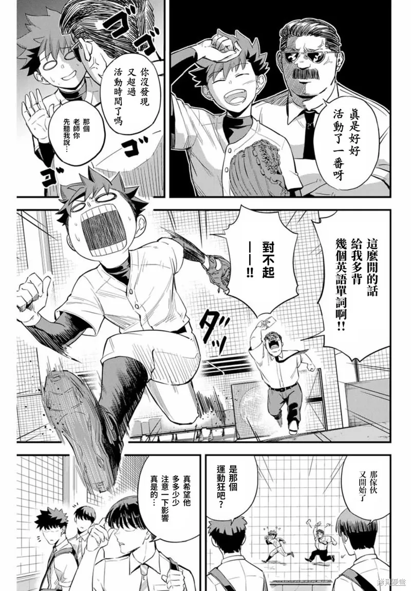 Irregulars,第01話,第5张