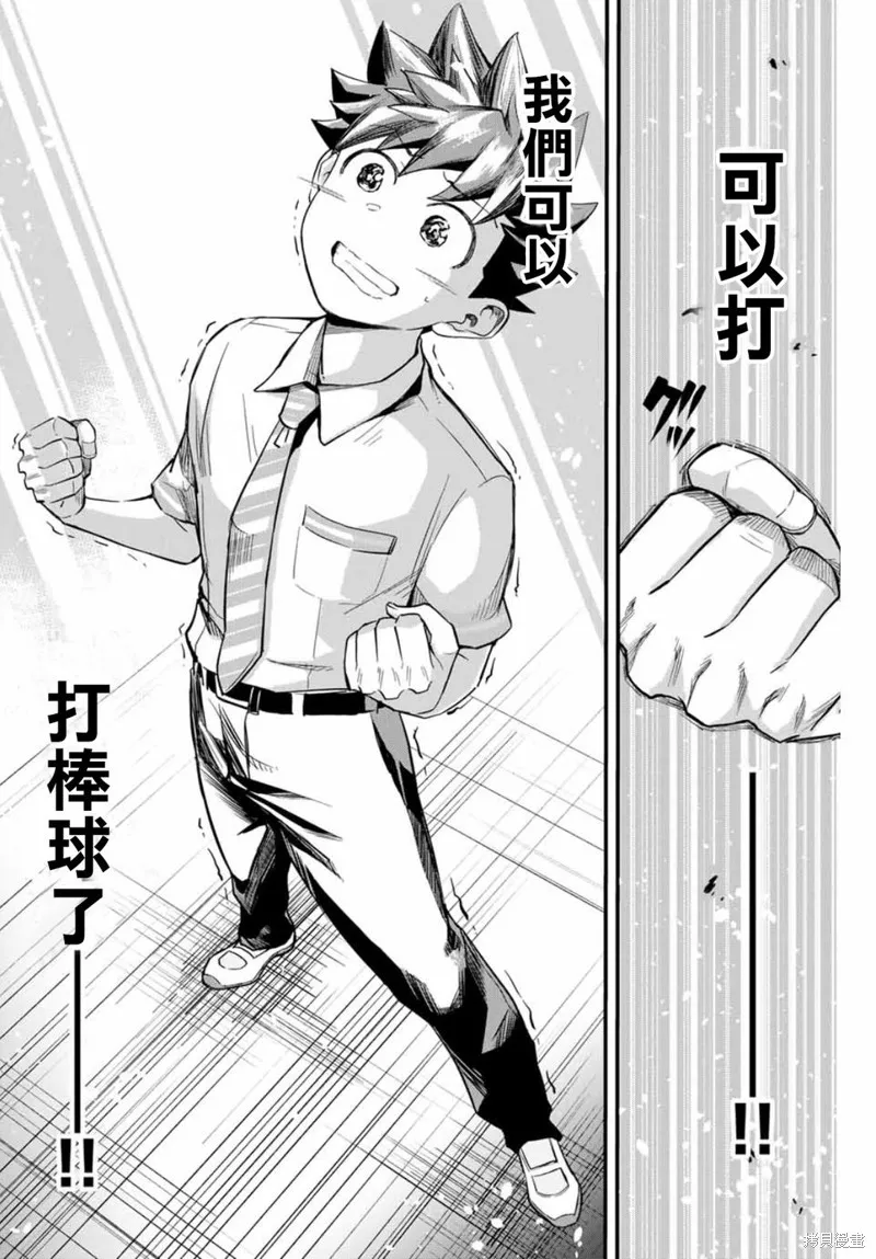 Irregulars,第01話,第51张
