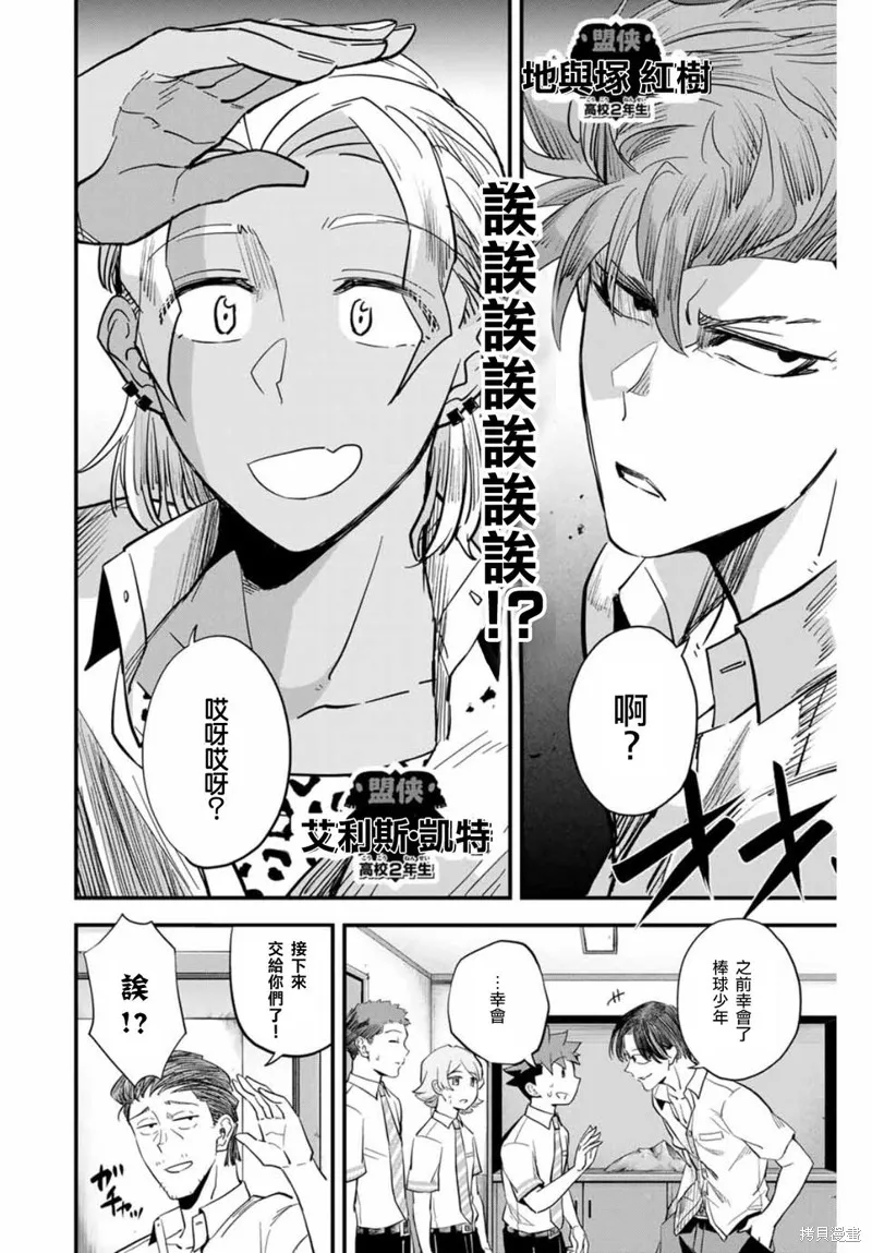 Irregulars,第01話,第54张