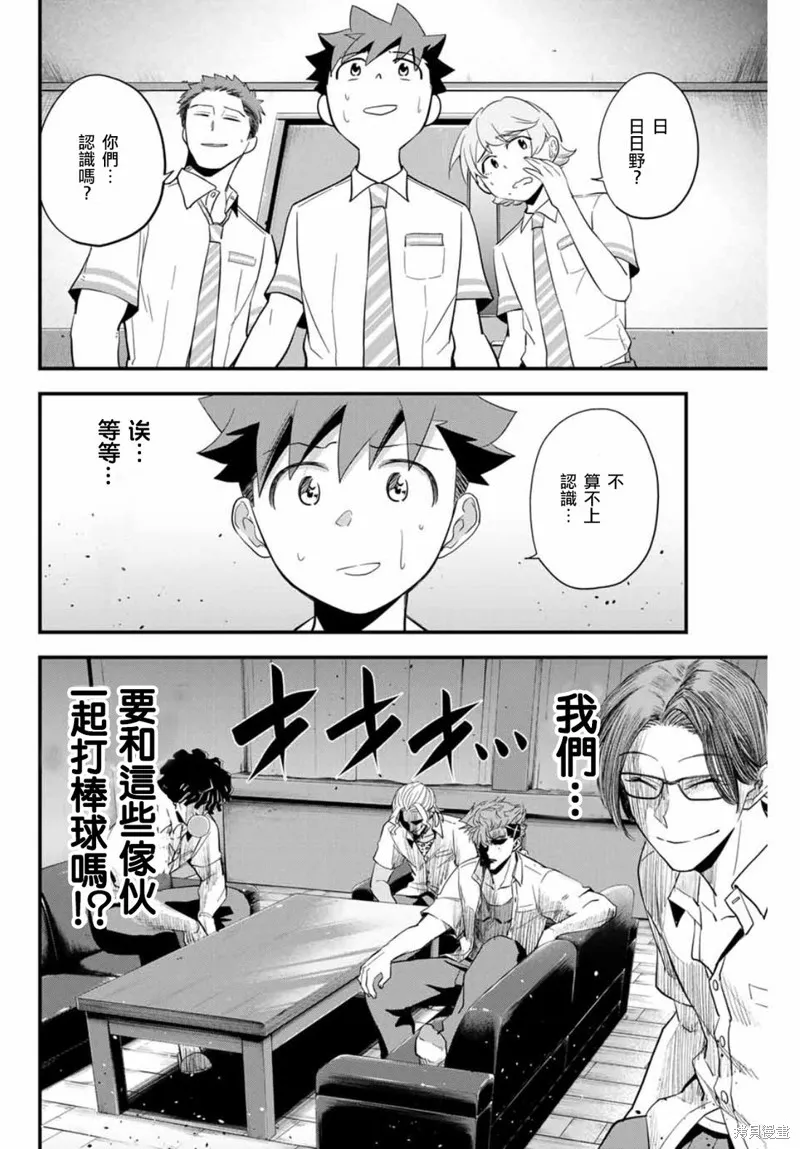 Irregulars,第01話,第56张