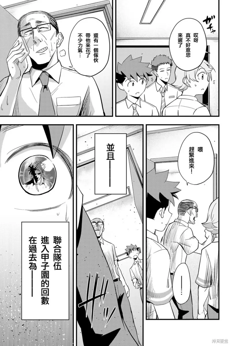 Irregulars,第01話,第57张