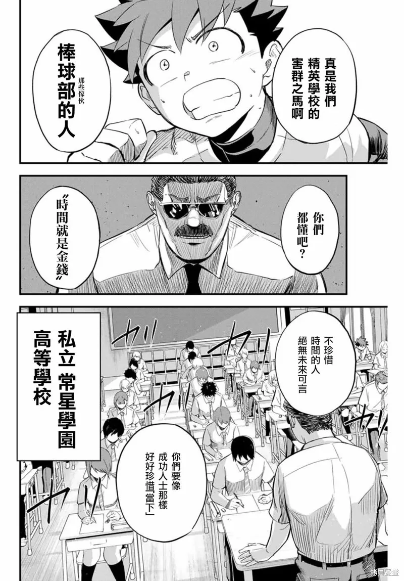 Irregulars,第01話,第6张