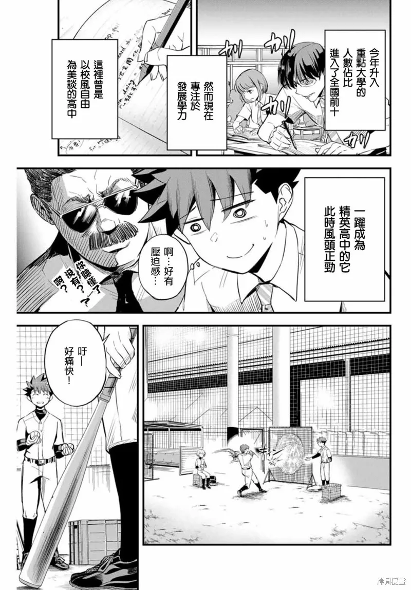 Irregulars,第01話,第7张