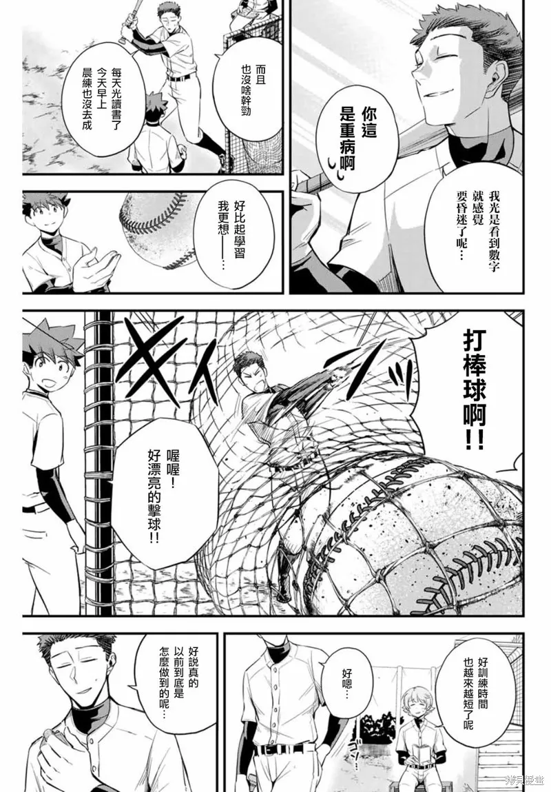 Irregulars,第01話,第9张