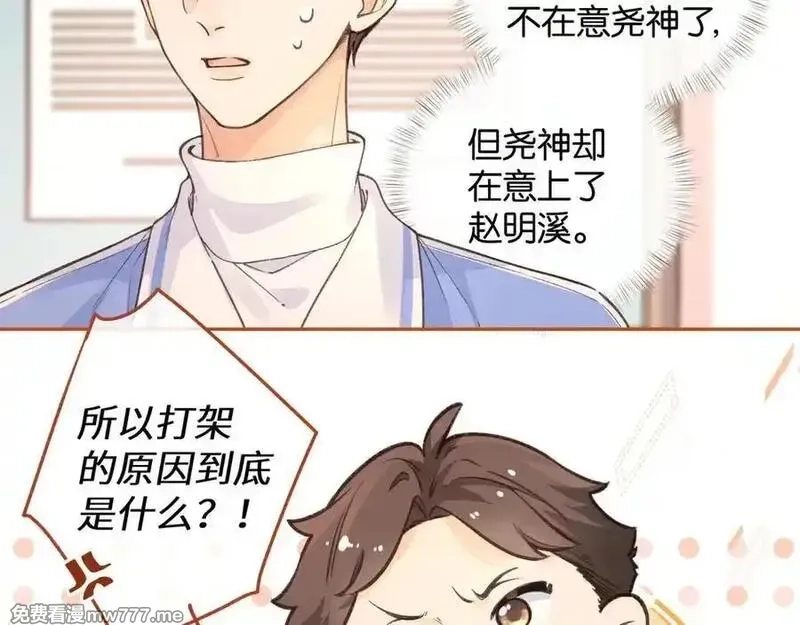 我就想蹭你的气运,第44话 茅塞顿开的赵明溪,第12张