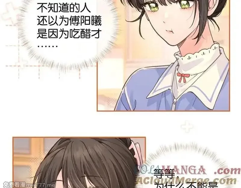 我就想蹭你的气运,第44话 茅塞顿开的赵明溪,第19张