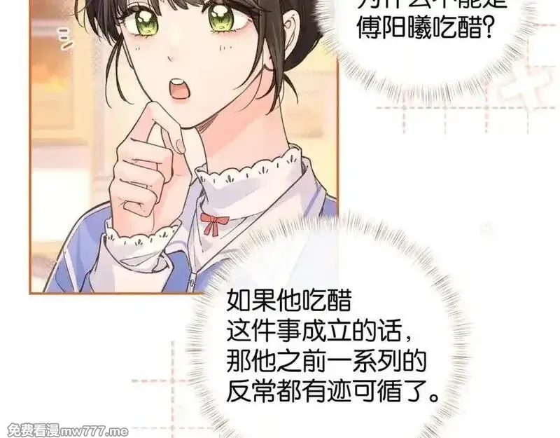 我就想蹭你的气运,第44话 茅塞顿开的赵明溪,第20张