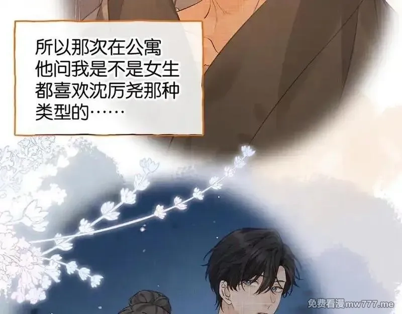 我就想蹭你的气运,第44话 茅塞顿开的赵明溪,第23张