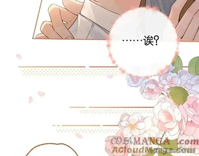 我就想蹭你的气运,第36话 礼物,第28张