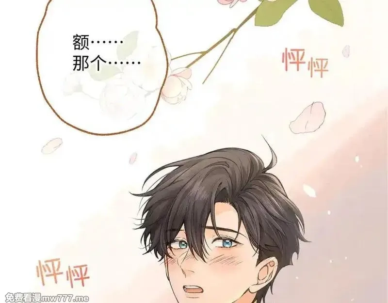 我就想蹭你的气运,第36话 礼物,第29张
