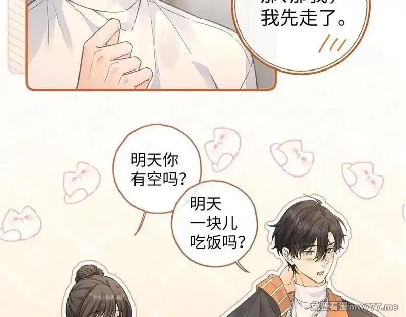 我就想蹭你的气运,第36话 礼物,第33张