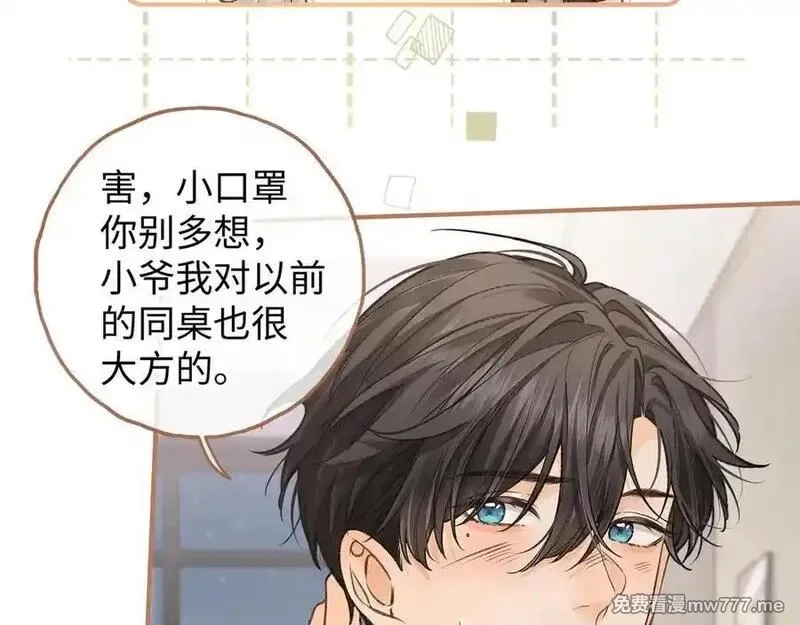 我就想蹭你的气运,第36话 礼物,第35张