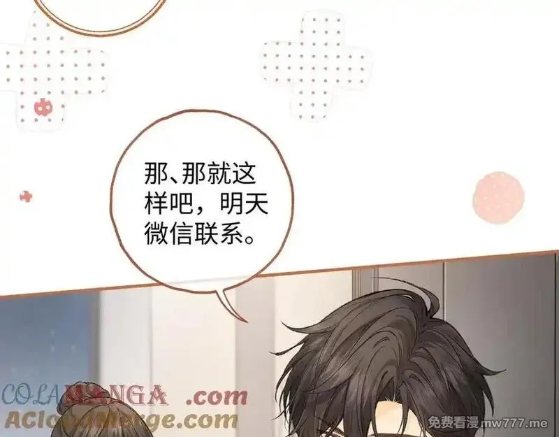 我就想蹭你的气运,第36话 礼物,第37张