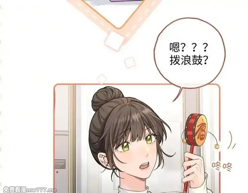 我就想蹭你的气运,第36话 礼物,第45张