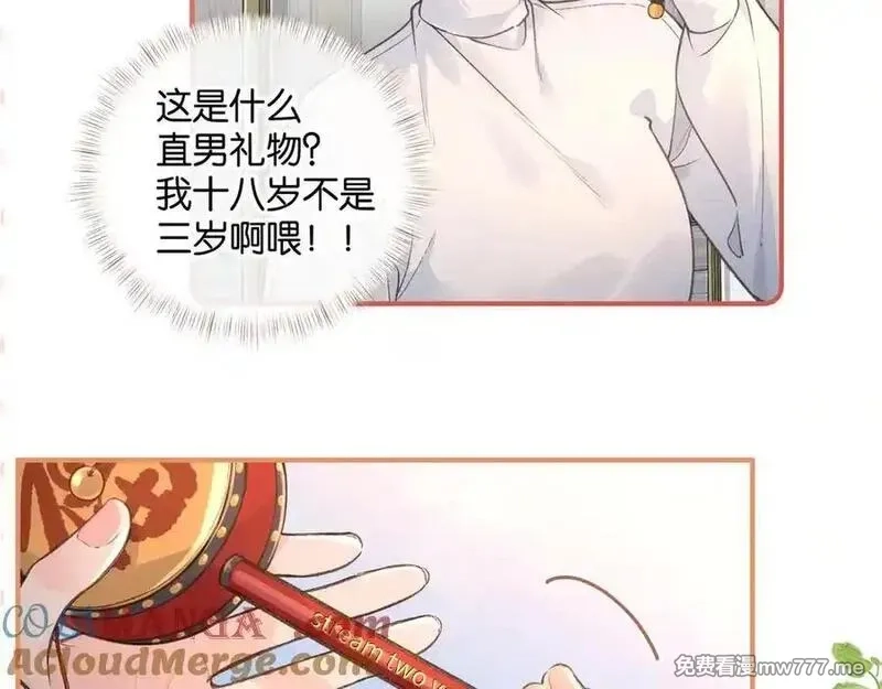 我就想蹭你的气运,第36话 礼物,第46张