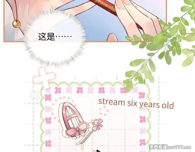我就想蹭你的气运,第36话 礼物,第47张
