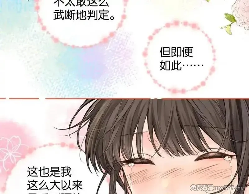 我就想蹭你的气运,第36话 礼物,第54张