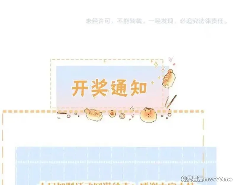 我就想蹭你的气运,第36话 礼物,第71张