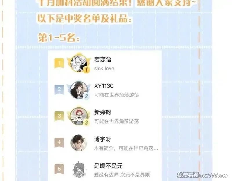 我就想蹭你的气运,第36话 礼物,第72张