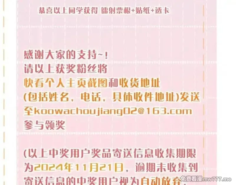 我就想蹭你的气运,第36话 礼物,第75张